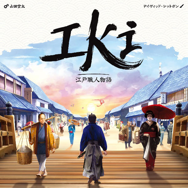 IKI江戸職人物語 新版（ボードゲームまとめ買いで最大15％オフクーポン対象）対象期間：4/8 20:00～4/11　5：59 6,435円