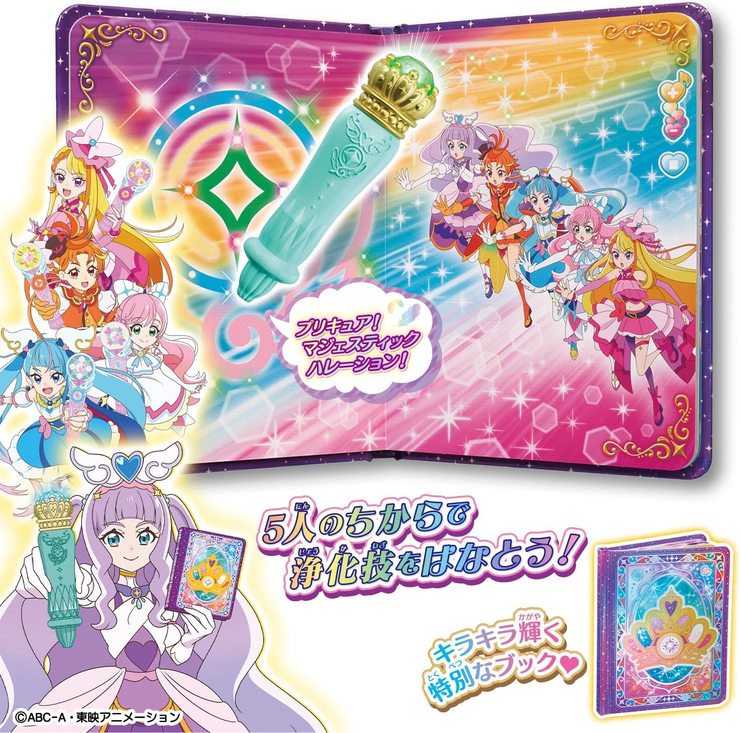 ひろがるスカイ！プリキュア マジェスティクルニクルン タッチで浄化！タッチでレッスンマジェスティクルニクルン