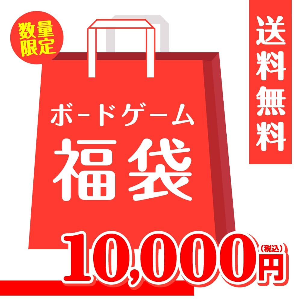 楽天市場 000円福袋 バトンストア厳選 ボードゲーム福袋 22年 バトンストア 楽天市場店