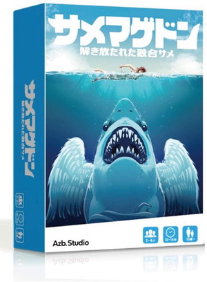 楽天市場】サメマゲドン 解き放たれた融合ザメ ボードゲーム カード