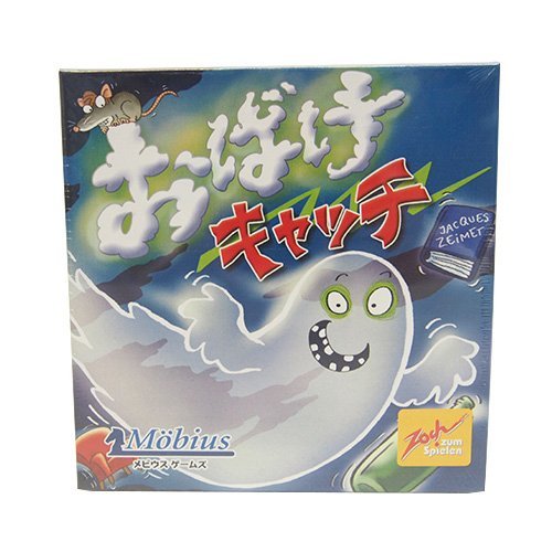 送料無料 おばけキャッチ日本語版 ボードゲーム ワンピなど最旬ア！ 値引きする GeistesBlitz