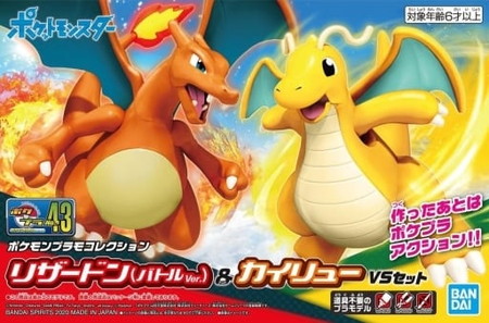 リザードン(バトルVer.)＆カイリュー VSセット 「ポケットモンスター」 ポケモンプラモコレクション No.43画像