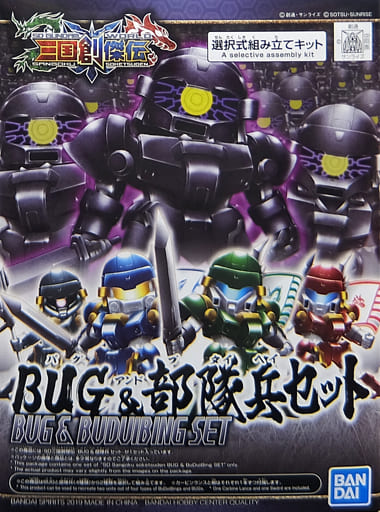 BUG & 部隊兵セット(2体セット) 「SDガンダムワールド 三国創傑伝」 ガンプラ