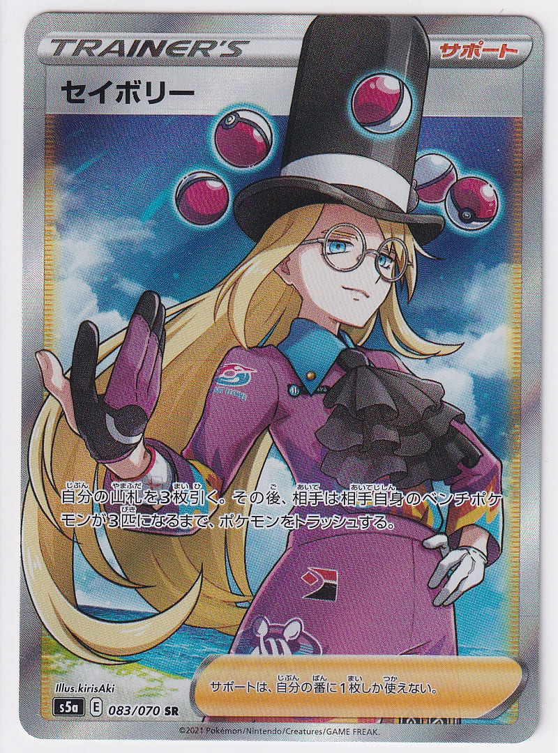 楽天市場】【状態A】セレナ【SR】(081/068) [S11a] ポケモンカード
