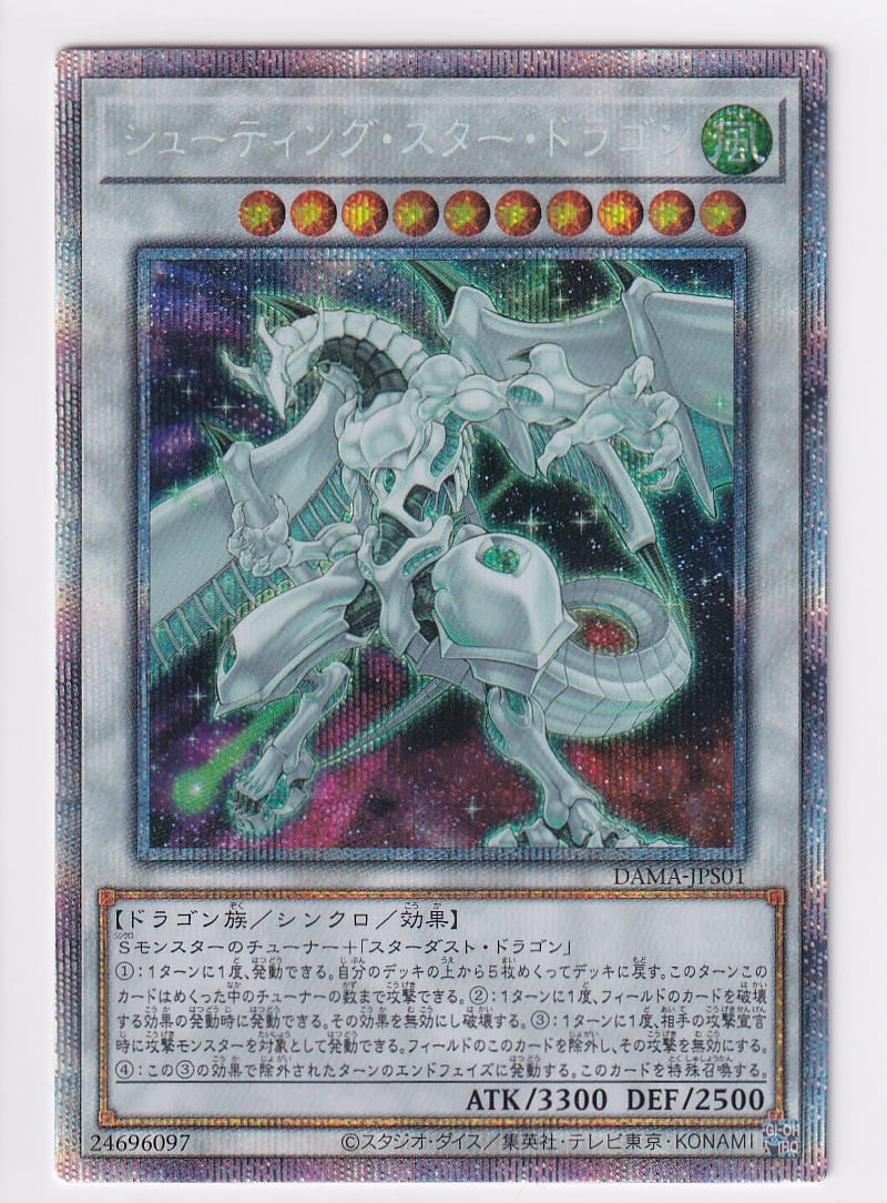 遊戯王 シューティングスタードラゴン プリズマ シューティングスタードラゴン(プリズマティックシク