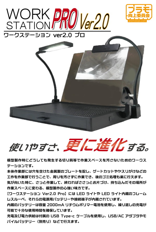 ワークステーションVer2.0 Pro　PMKJ019