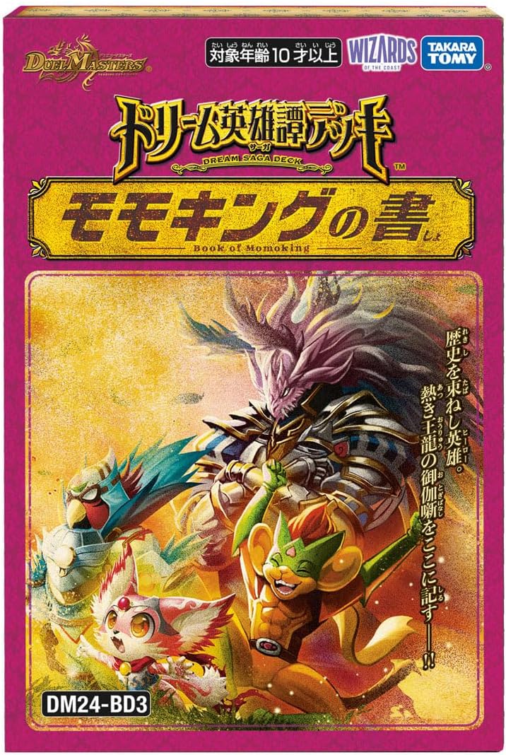 38▢②デュエルマスターズ バロムの章＆モモキングの書 未開封 KM126-5 DM24-BD3/BD4『モモキングの書/バロムの章』予約・当たり・収録