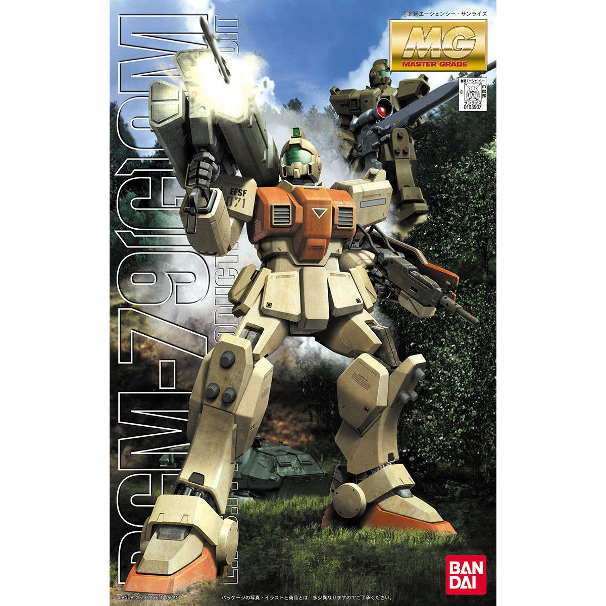 【中古】【未開封品】 1/100 MG RGM-79(G) 陸戦型ジム 「機動戦士ガンダム 第08MS小隊」画像