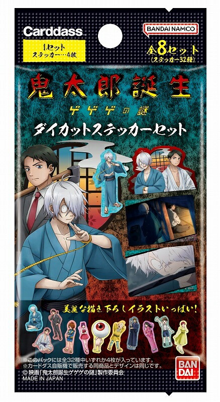 鬼太郎誕生 ゲゲゲの謎 レインボーカード 鬼太郎茶屋 ノベルティ 全4種セット 鬼太郎誕生 ゲゲゲの謎 レインボーカード 鬼太郎茶屋 ノベルティ