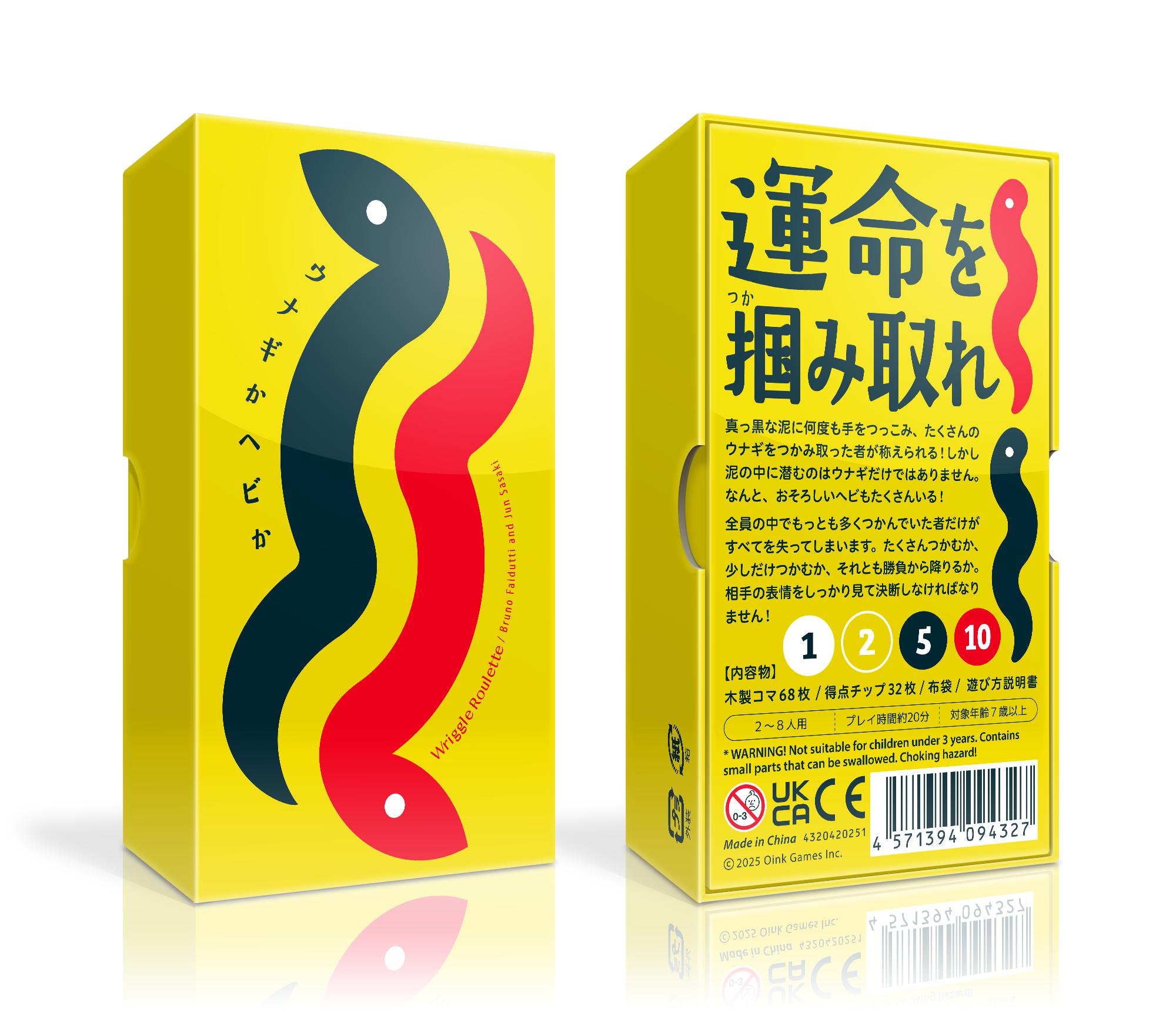 【2025年5月23日発売予約】【送料無料】ウナギかヘビか