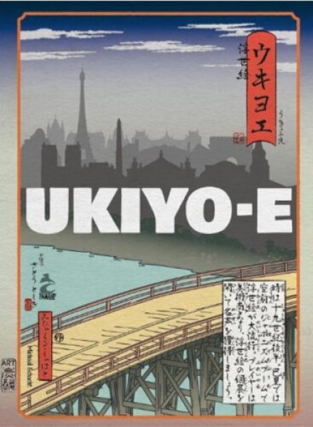 【2025年5月予約】ウキヨエ