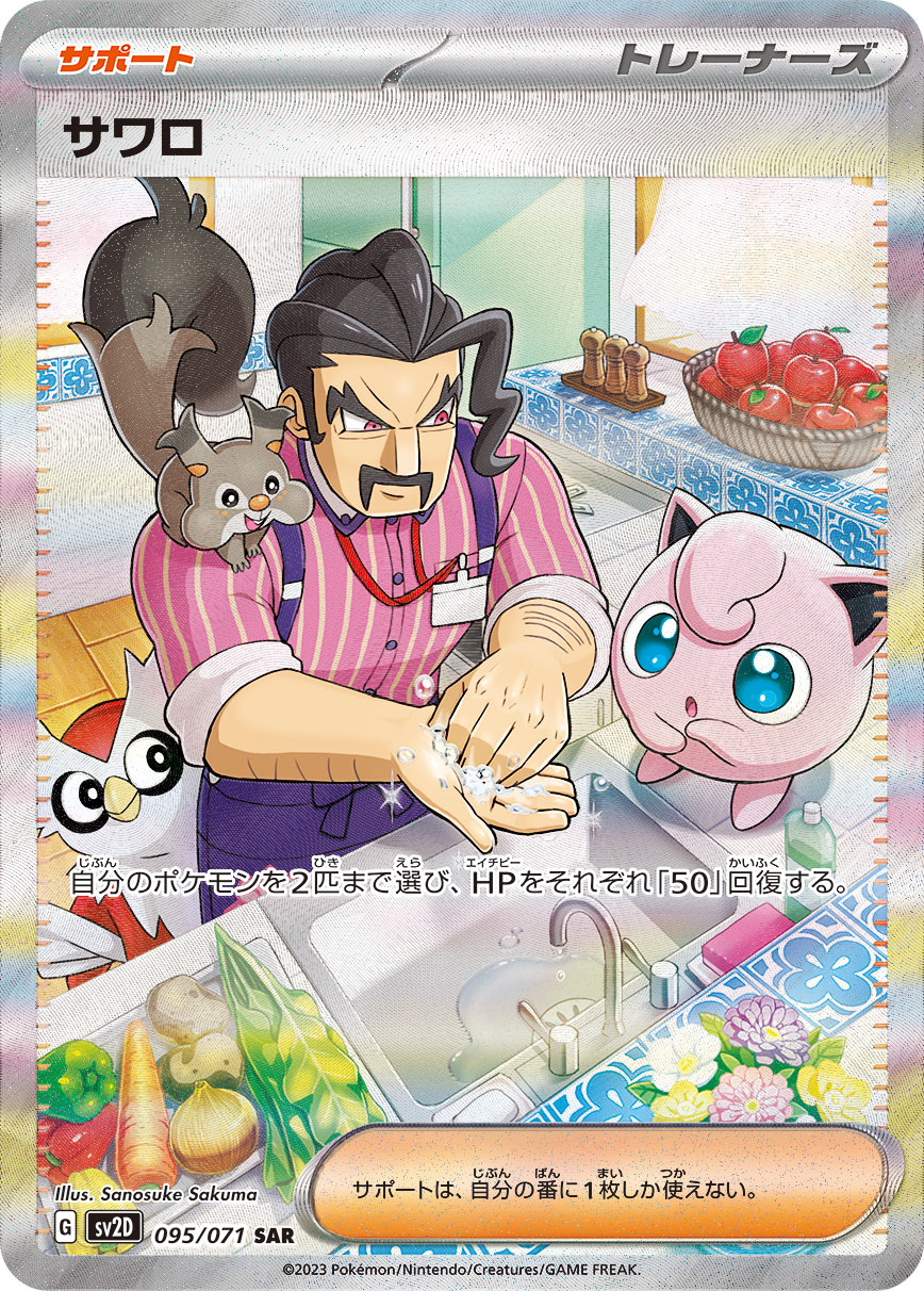 ポケモンカード　まとめ売り　プロモ　sar sr モモワロウex【SAR】{090/064} - カードラッシュ[ポケモン]