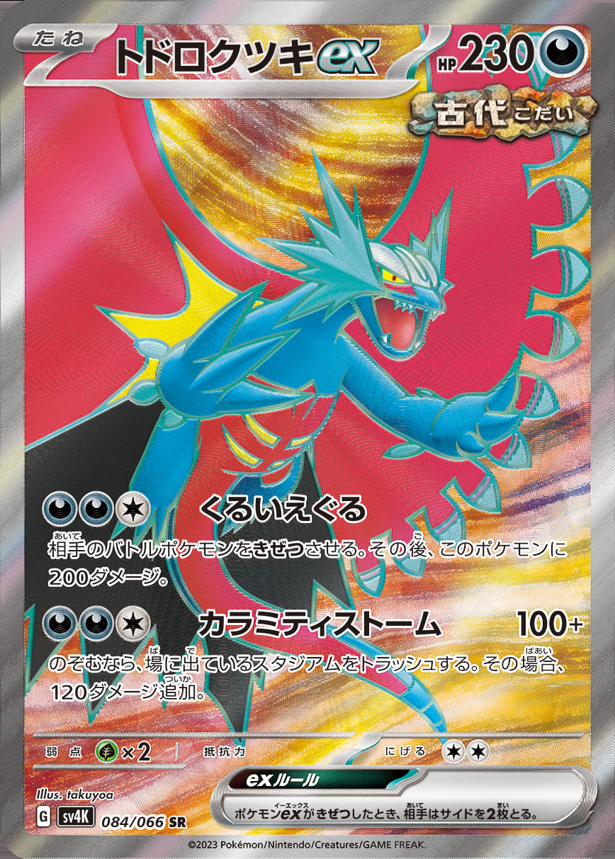 【PSA10】トドロクツキex 【sv8a】 PSA10】トドロクツキex [218/187] SAR - BIGトレカ