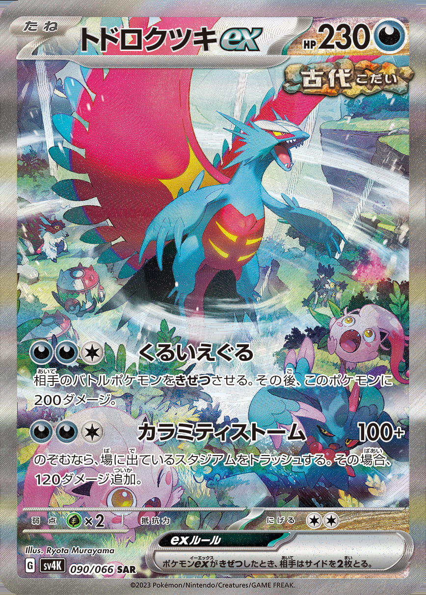 shopストア ポケモンカード ポケモンカード キチキギスex 089/064 SAR｜トレファクONLINE