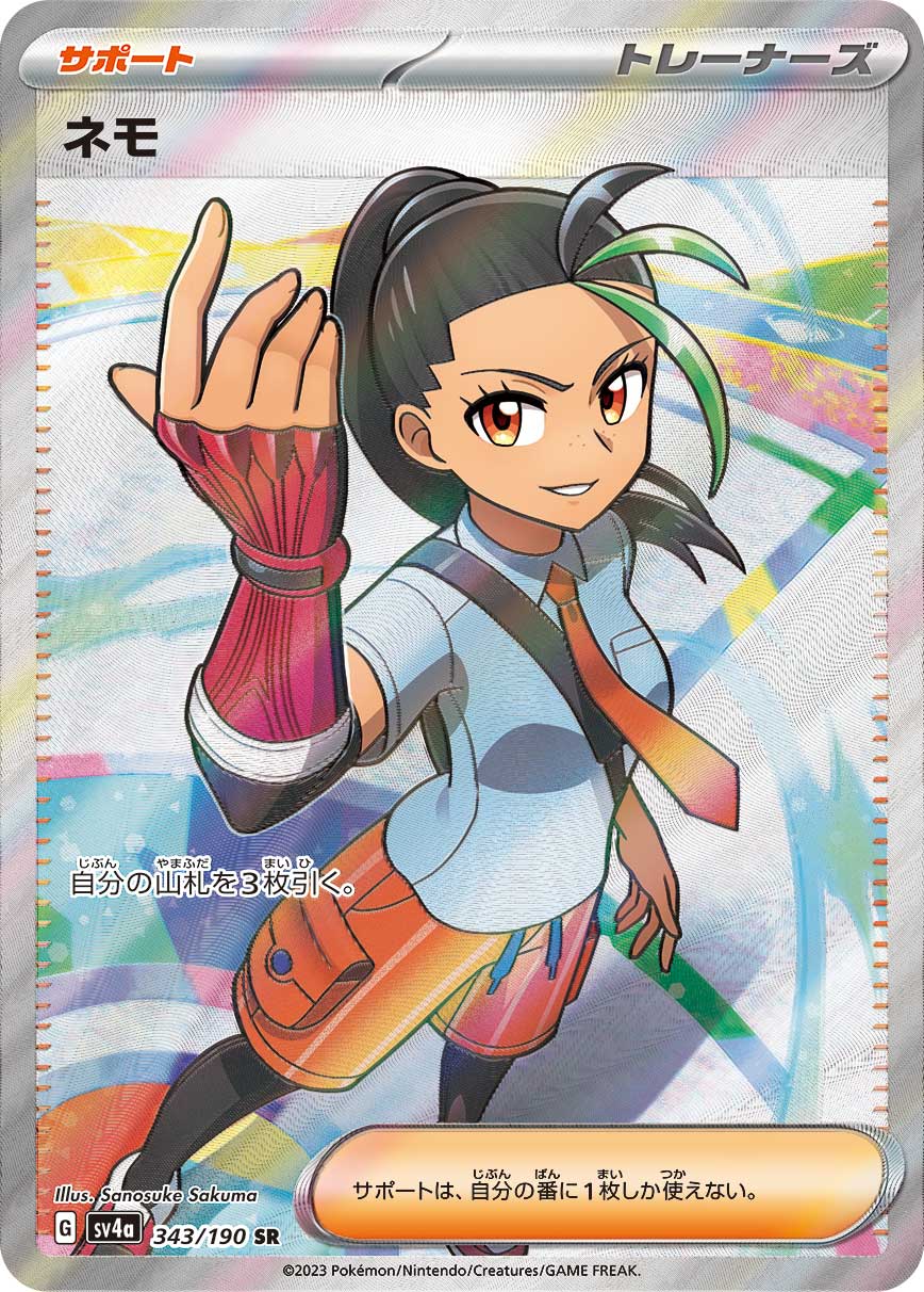 ポケカ　ネモ　sar psa10 nemona ネモ SAR PSA10 115415971ポケモンカード本日最終限定価格