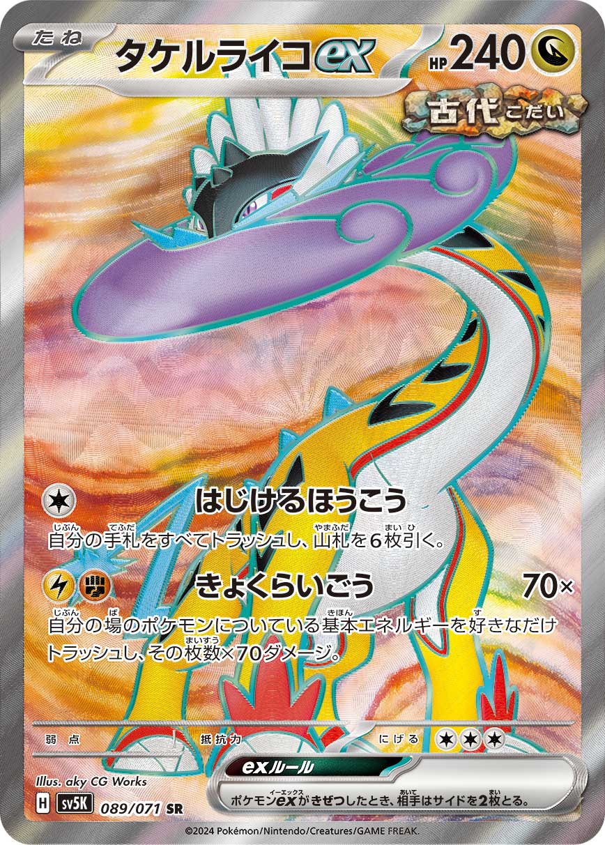 楽天市場】ポケモンカードゲーム タケルライコex [SV5K 089/071