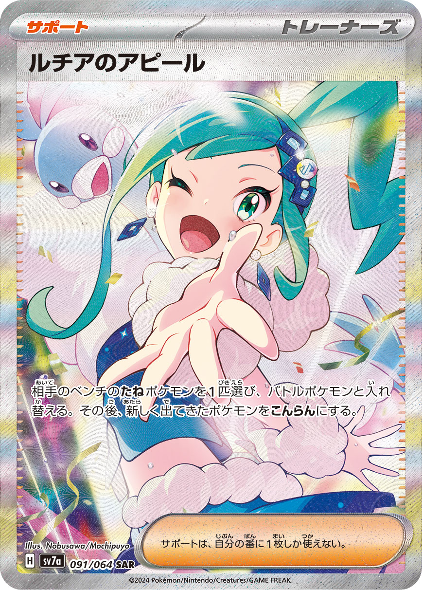 ## ポケモンカード ルチア 104/096 SM7 SR 折れ有 楽天市場】##【中古】 ポケモンカード ルチア 104/096 SM7 SR