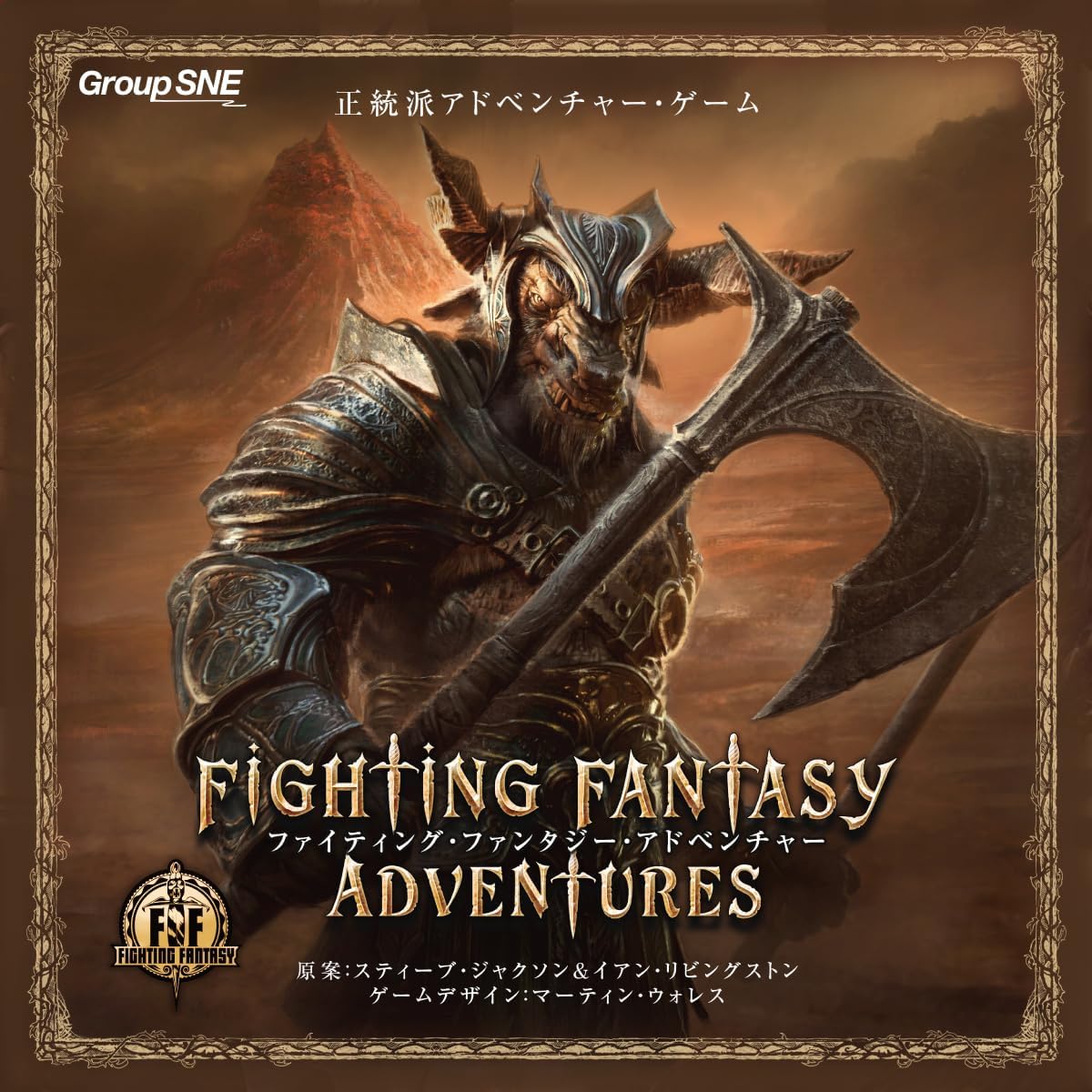 【2025年8月予約】ファイティング・ファンタジー・アドベンチャー
