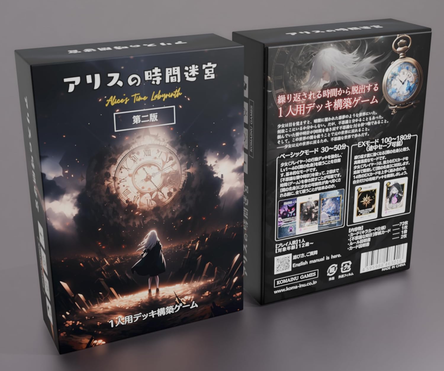 楽天市場】アリスの時間迷宮 第二版 - 1人用デッキ構築ゲーム、30-180