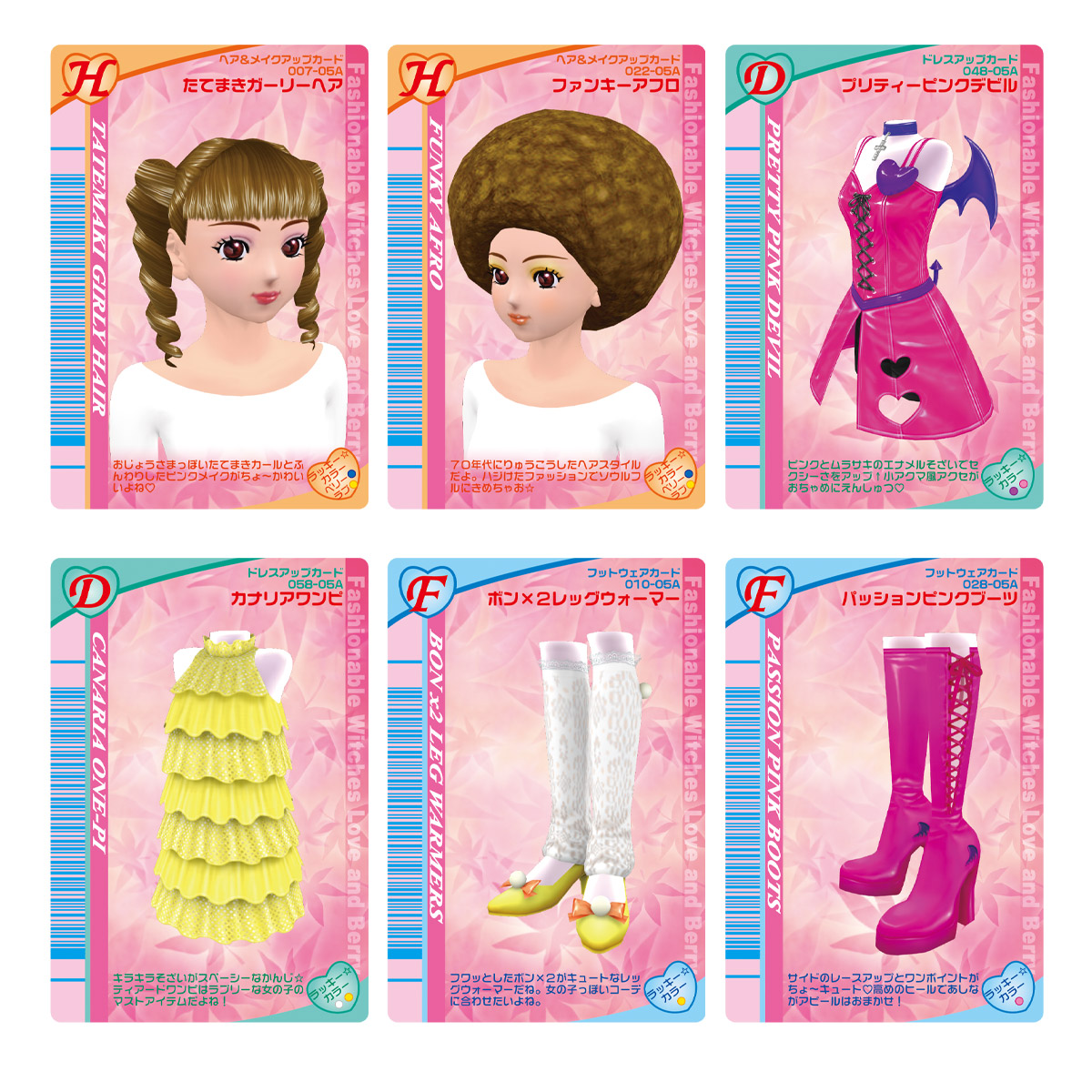 楽天市場】オシャレ魔女 ラブ and ベリー カードケース 食玩 ハート