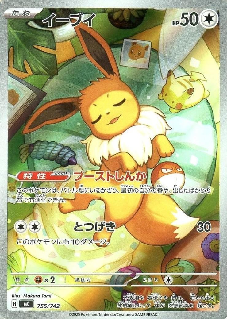 イーブイ(755/742 AR) ポケモンカード 【中古】
