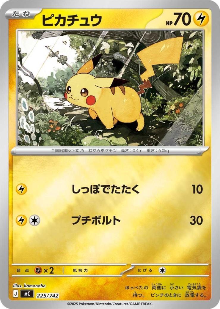 ピカチュウ(225/742 箔) ポケモンカード 【中古】