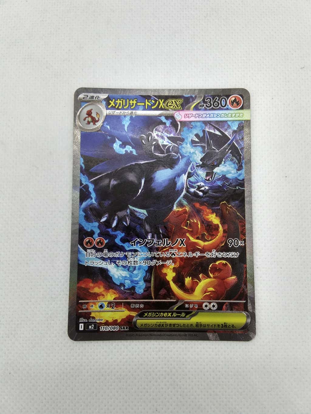 【ランクA】メガリザードンXex(110/080 SAR) ポケモンカード【中古】｜バトンストア　店