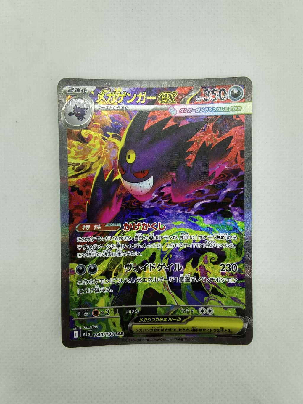 【ランクA】メガゲンガーex(240/193 SAR) ポケモンカード 【中古】|バトンストア 店