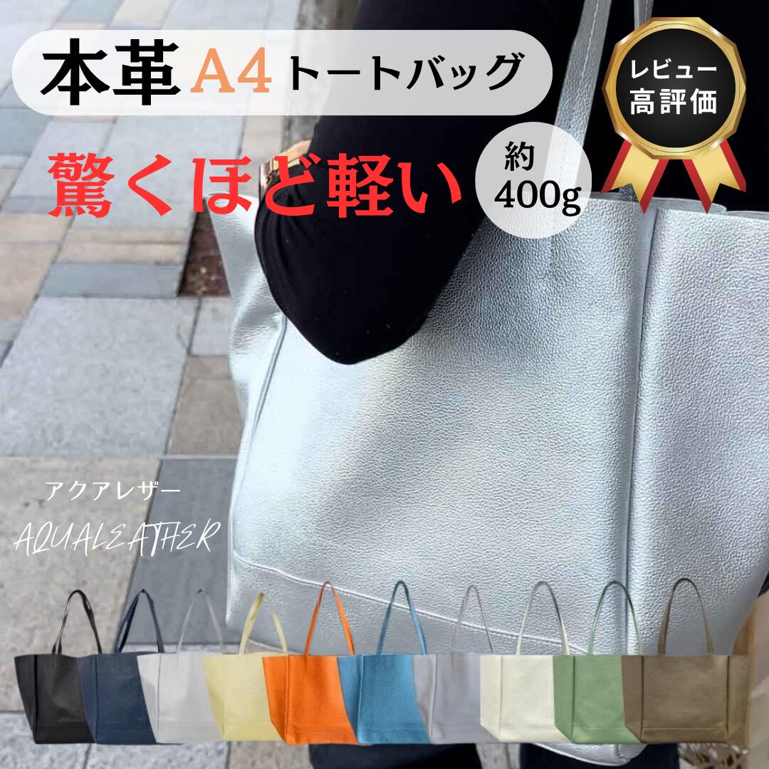 楽天市場】革 トートバッグ 軽い A4 本革なのに洗える！？ 約