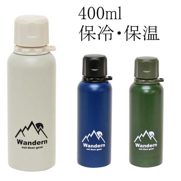 楽天市場 ワンデルン ステンレスボトル ４００ｍl ベージュ Is 400861901 Baton