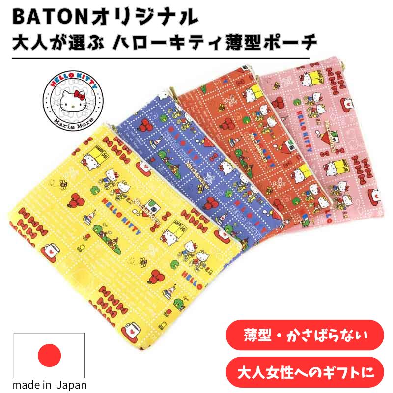 楽天市場】サンリオ ハローキティ フラットポーチ コミック柄 日本製