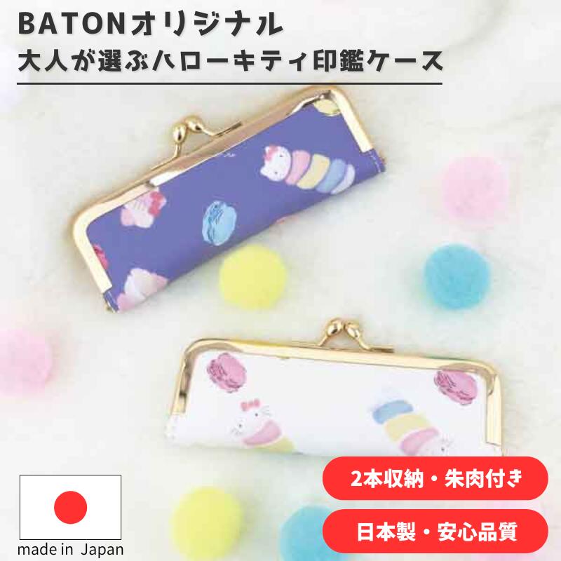楽天市場】ハローキティ 印鑑ケース 和紙 : 印鑑はんこ製造直売店