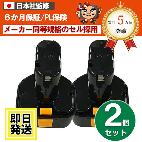 EB930R For ハイコーキ HIKOKI 日立 HITACHI 9.6V バッテリー 3.0Ah ニッケル水素電池 2個セット 互換品