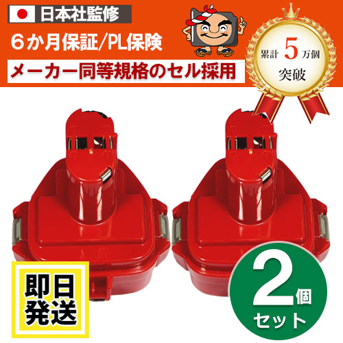 1235A For マキタ makita 12V 蓄電池 3.0Ah ＮｉH独居室 2個仕掛ける 取り替えっこ品