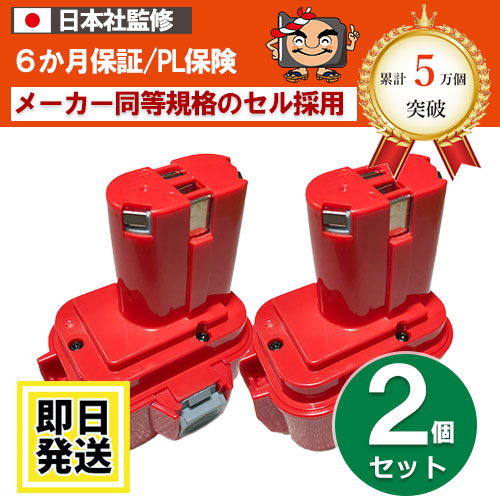 9120 For マキタ makita 9.6V 蓄電池 3.0Ah ＮｉH蓄電池 2個仕掛ける 取り替えっこ品