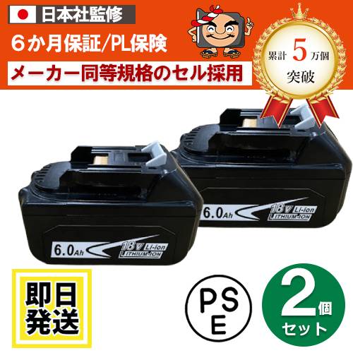 BL1860B　For マキタ makita　18Vバッテリー　6Ah　残量表示対応　2個セット　リチウムイオン電池　互換品　BL1850B BL1850 BL1840 BL1830B BL1830｜バッテリー市場