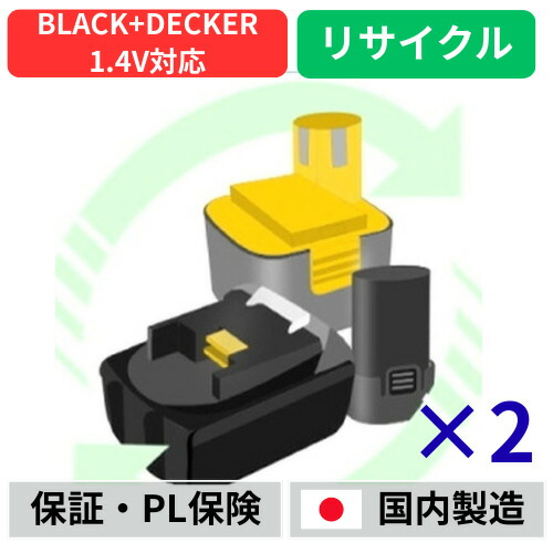 A144EX For ブラックアンドデッカー BLACK+DECKER 14.4V 2個仕掛ける 蓄電池 電動手道具再利用  店卸し資産がある為お預かりは不必要