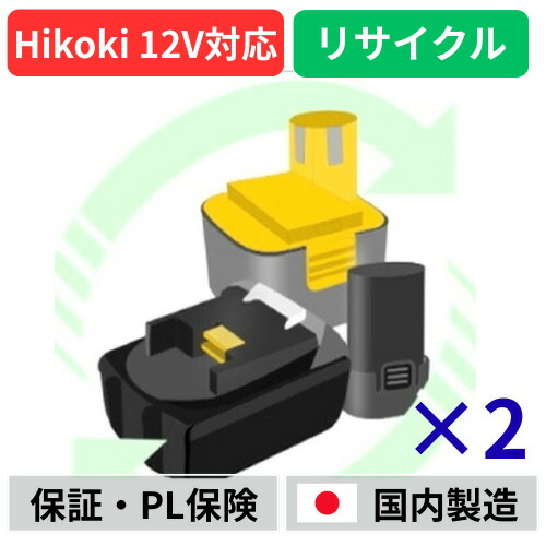 EB1230HL For  ハイコーキ HIKOKI 日立 HITACHI 12V 2個仕掛ける 蓄電池 電動手道具再利用  店卸し資産がある為お預かりは不必要