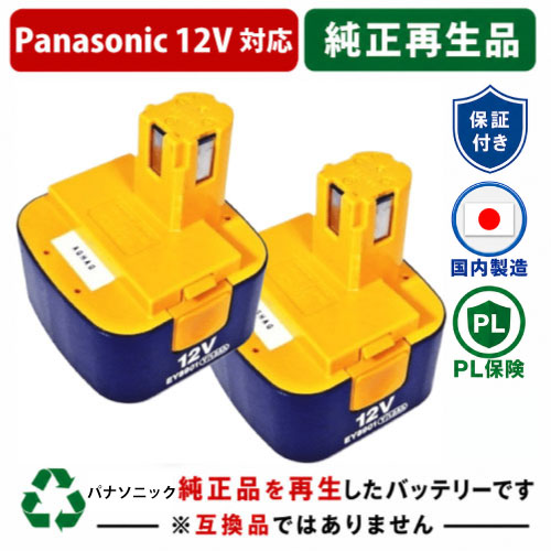 EY8901 For パナソニック panasonic national 12V 2個仕掛ける 蓄電池 電動手道具再利用  店卸し資産がある為お預かりは不必要