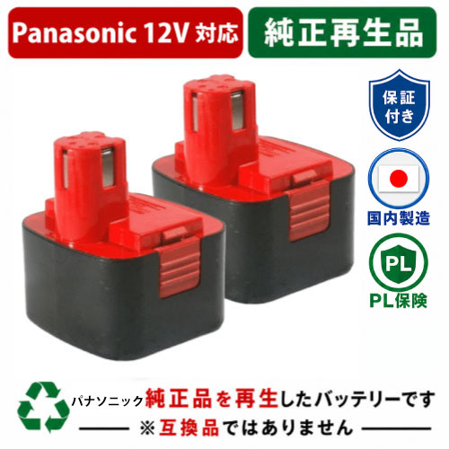 EZ9001 For パナソニック panasonic national 12V 2個仕掛ける 蓄電池 電動手道具再利用  店卸し資産がある為お預かりは不必要