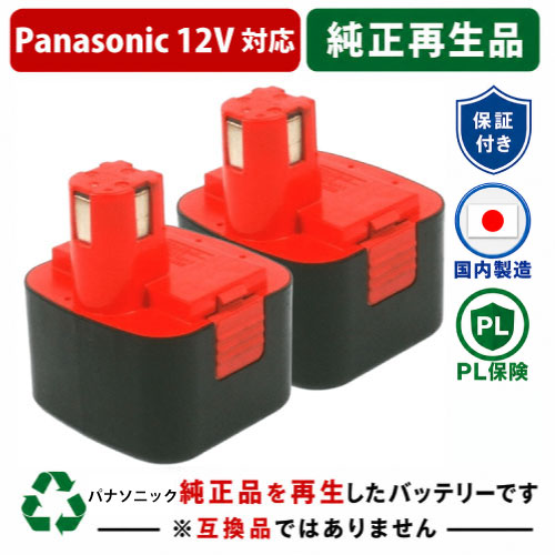 EZ9101 For  パナソニック panasonic national 12V 2個仕掛ける 蓄電池 電動手道具再利用  店卸し資産がある為お預かりは不必要