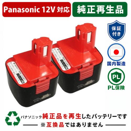 EZ9106 For  パナソニック panasonic national 12V 2個仕掛ける 蓄電池 電動手道具再利用  店卸し資産がある為お預かりは不必要