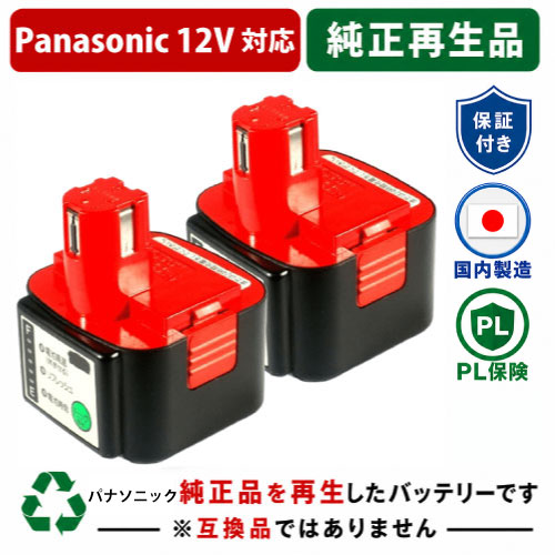 EZ9107 For  パナソニック panasonic national 12V 2個仕掛ける 蓄電池 電動手道具再利用  店卸し資産がある為お預かりは不必要 残量見せびらかす役立つことなし