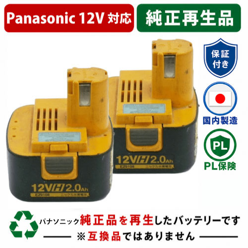 EZ9108 For  パナソニック panasonic national 12V 2個仕掛ける 蓄電池 電動手道具再利用  店卸し資産がある為お預かりは不必要