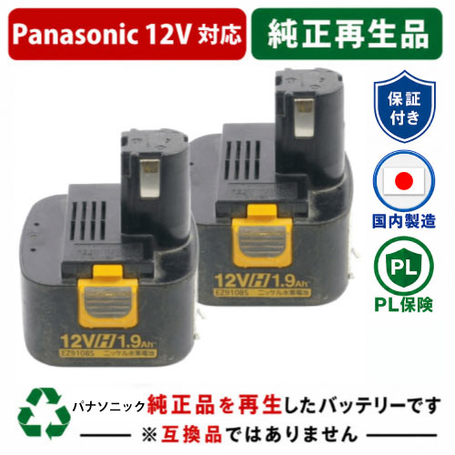 EZ9108S For  パナソニック panasonic national 12V 2個仕掛ける 蓄電池 電動手道具再利用  店卸し資産がある為お預かりは不必要