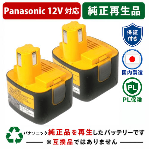 EZ9200 For  パナソニック panasonic national 12V 2個仕掛ける 蓄電池 電動手道具再利用  店卸し資産がある為お預かりは不必要