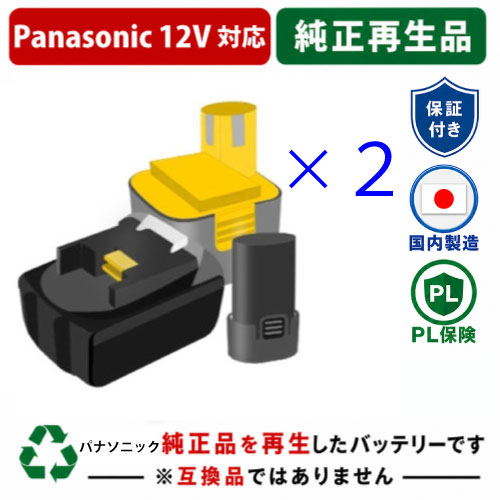 EZ9200N For  パナソニック panasonic national 12V 2個仕掛ける 蓄電池 電動手道具再利用  店卸し資産がある為お預かりは不必要