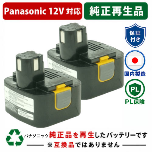 EZ9200S For  パナソニック panasonic national 12V 2個仕掛ける 蓄電池 電動手道具再利用  店卸し資産がある為お預かりは不必要