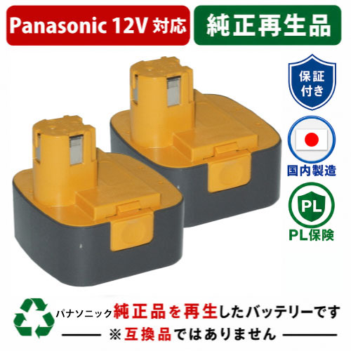 EZT901 For パナソニック panasonic national 12V 2個仕掛ける 蓄電池 電動手道具再利用 店卸し資産がある為お預かりは不必要