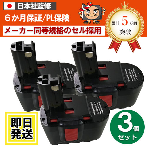 2607335446 For ボッシュ BOSCH 24V バッテリー 3000mAh ニッケル水素電池 3個セット 充電器AL2498FC使用不可　互換品